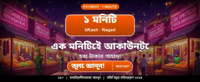 আজই লগইন করুন আর জিতুন