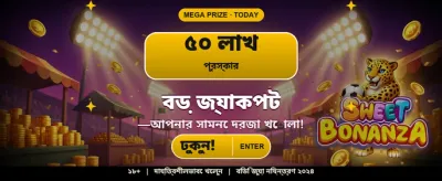 সেরা গেমিং অভিজ্ঞতায় জয়ী হন