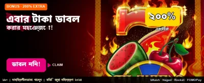 বিশাল বোনাস আর আকর্ষণীয় পুরস্কার